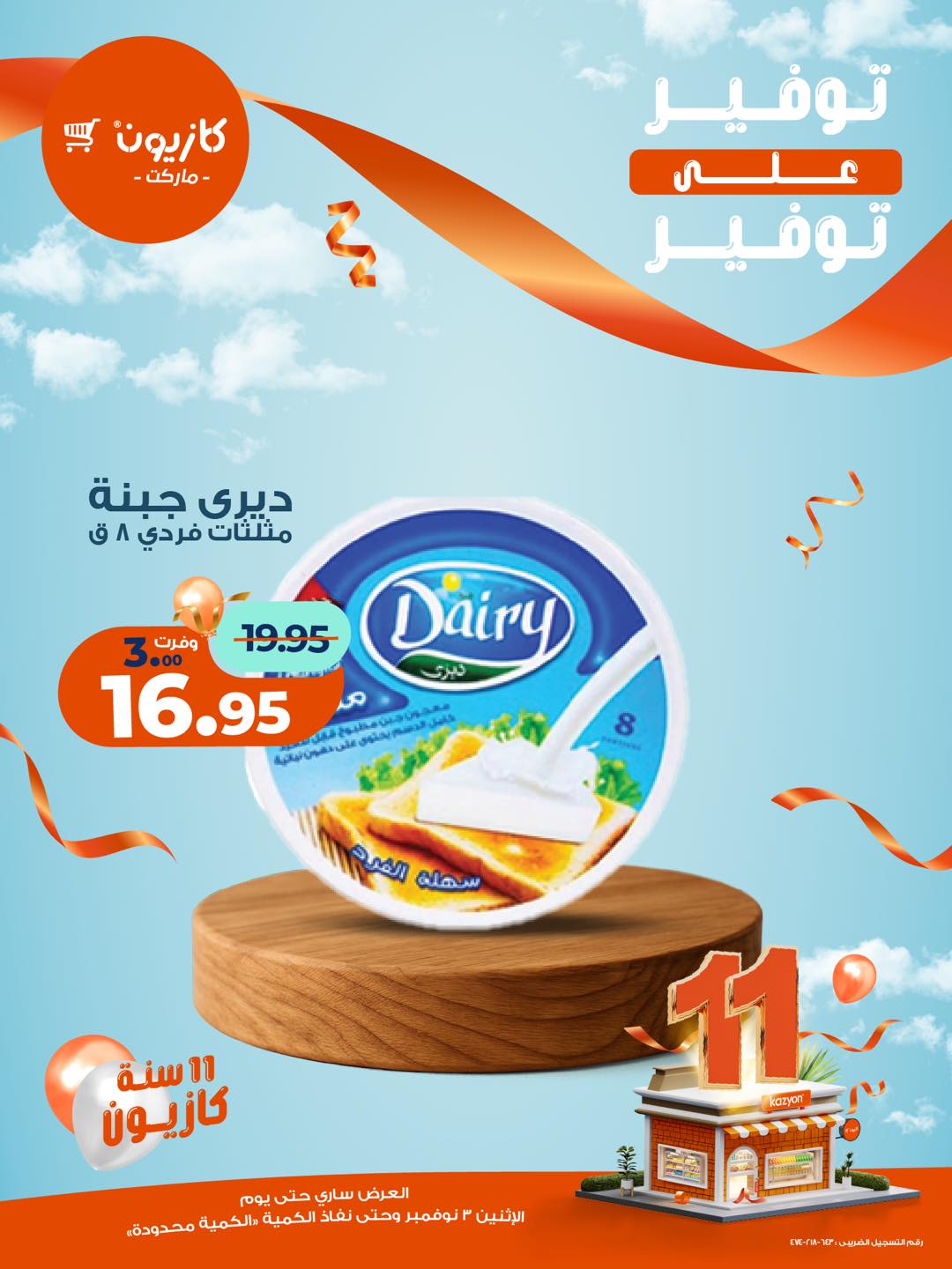 kazyon offers from 3nov to 1nov 2025 عروض كازيون من 3 نوفمبر حتى 1 نوفمبر 2025 صفحة رقم 20